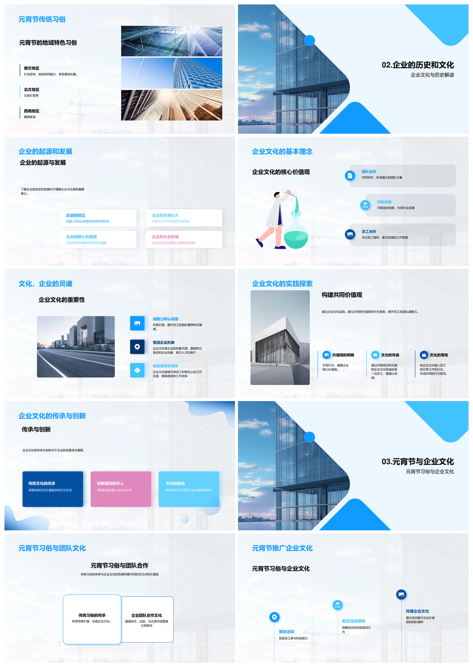 企业元宵汤圆灯笼活动凝聚团队文化PPT模板