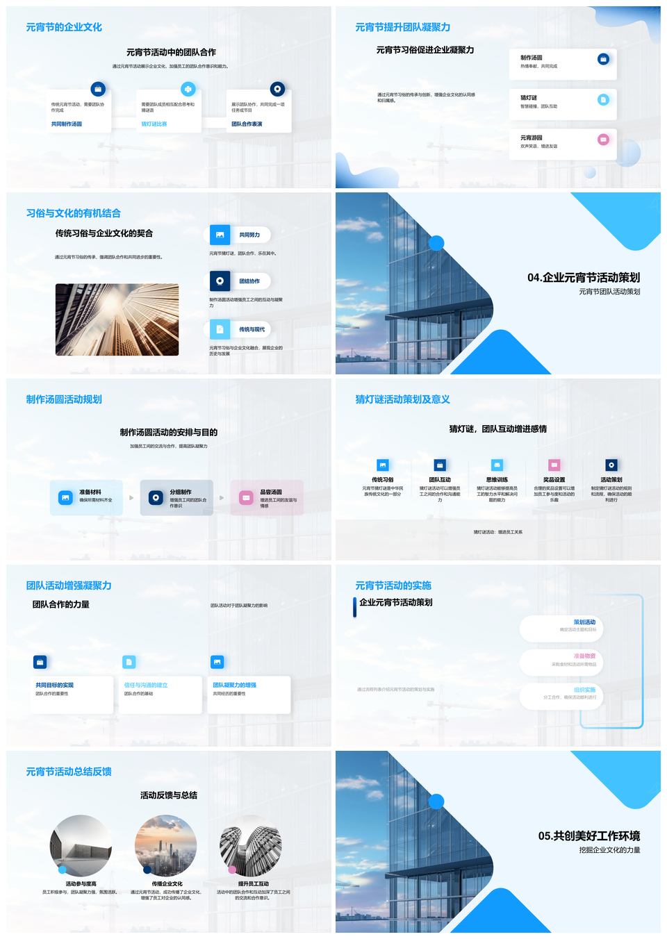 企业元宵汤圆灯笼活动凝聚团队文化PPT模板