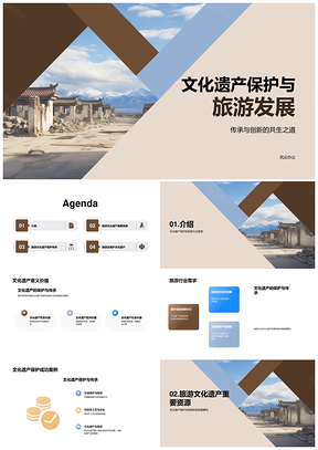 文化遗产保护传承促进旅游发展PPT模板