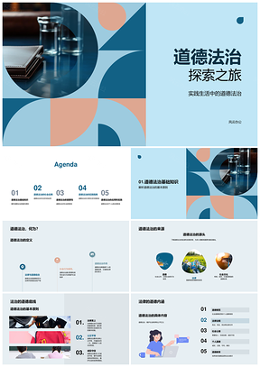 道德法治实践共建和谐公民社会PPT模板