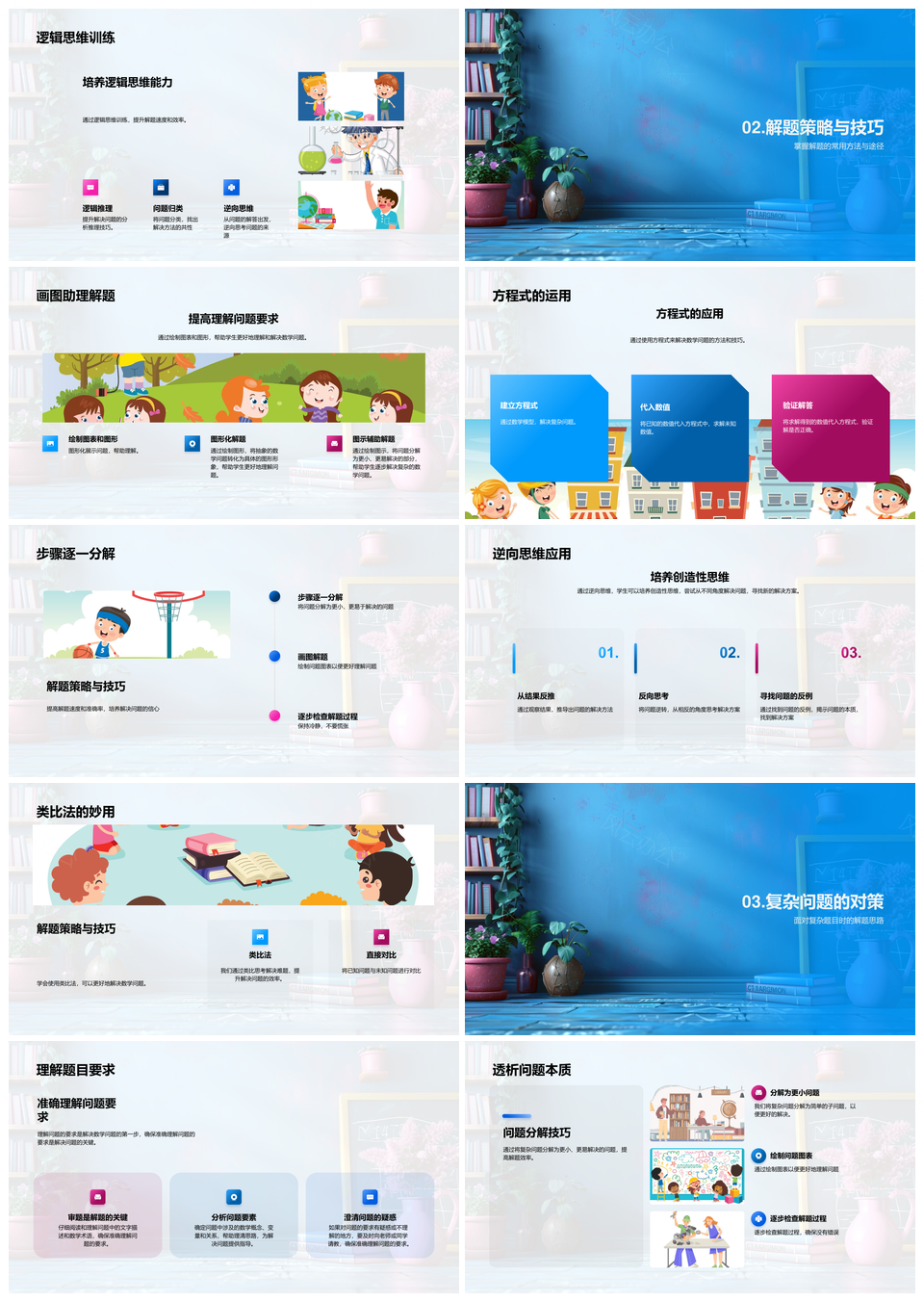 四年级数学解题策略技巧整数分数几何算术问题PPT模板