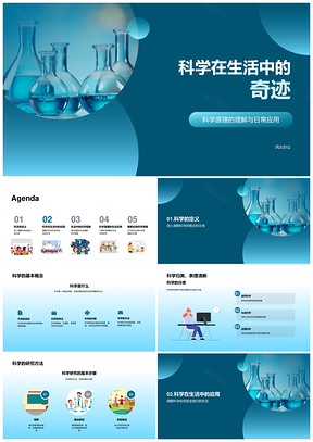 科学奇迹生活概念分类研究方法显微镜PPT模板