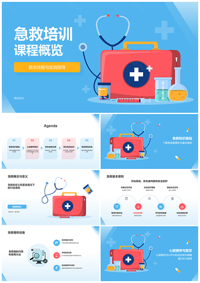 医药科技三维数字化急救培训界面PPT模板