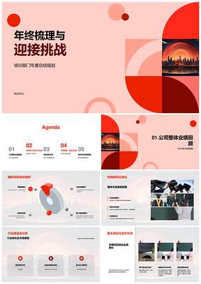 2025年终总结KPI市场行业培训案例技能前瞻图表PPT模板