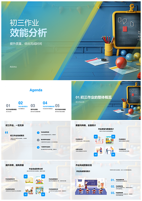 初三作业质量效率提升策略方案分析PPT模板