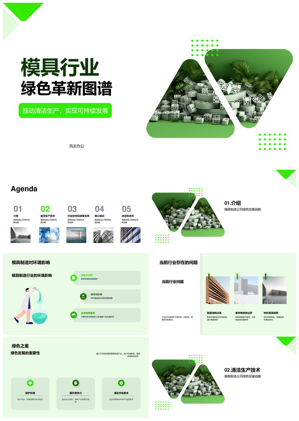 模具制造绿色发展战略工程师团队商业融资计划PPT模板