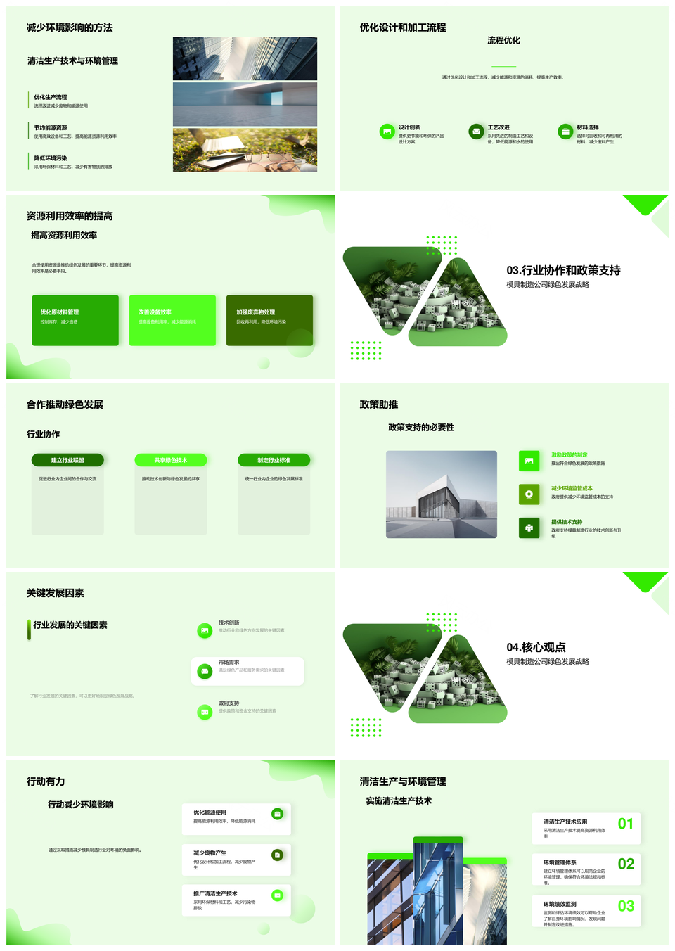 模具制造绿色发展战略工程师团队商业融资计划PPT模板