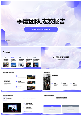 团队建设效优协作培养季度项目交付PPT模板