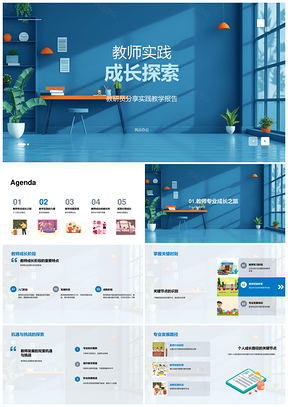 教师实践成长阶段教研关键教学质效发展PPT模板