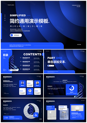 深蓝简约高品质总结汇报PPT模板