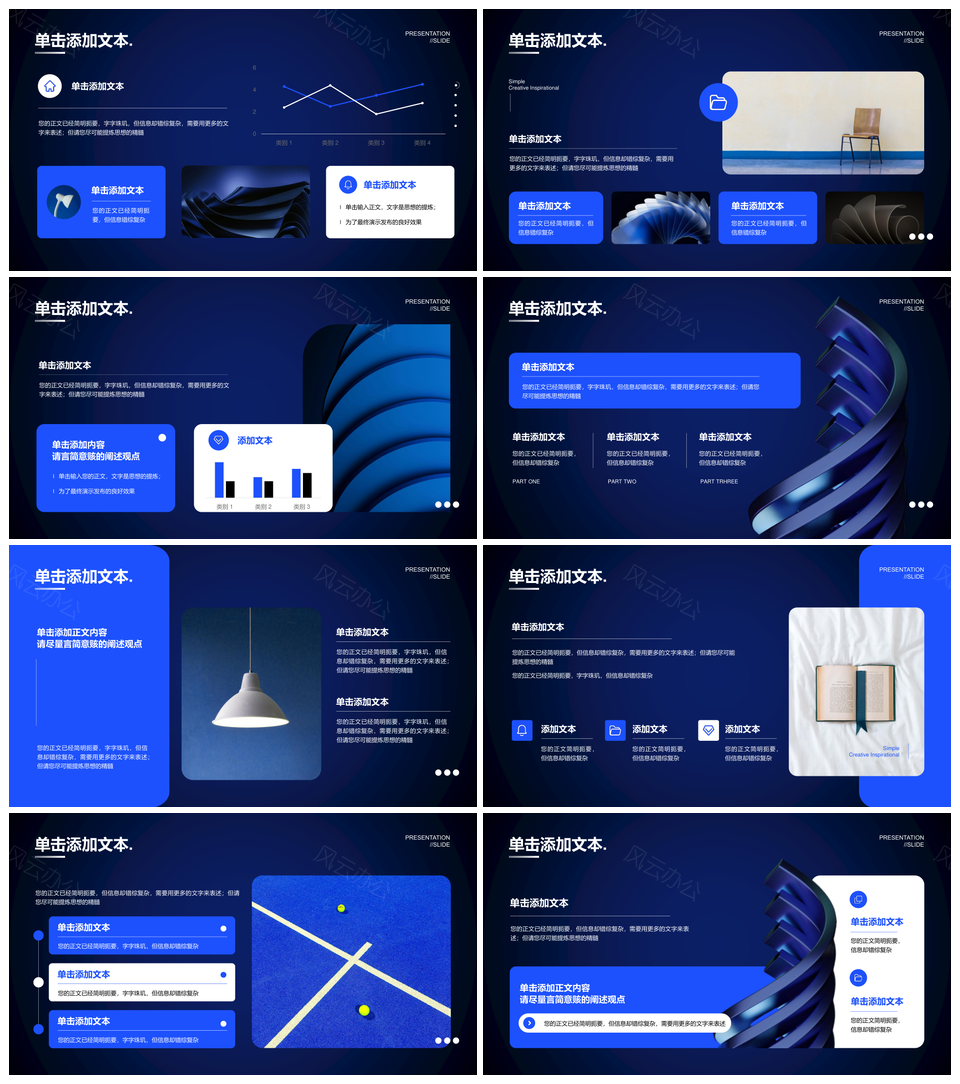 深蓝简约高品质总结汇报PPT模板