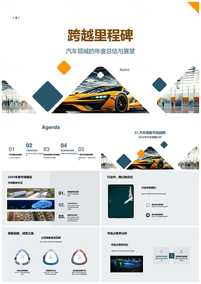 2025汽车销售市场占有率产品研发新里程碑PPT模板