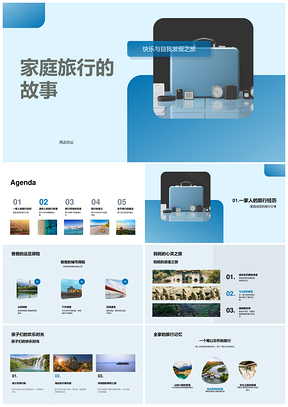 家庭旅行行囊中的快乐发现之旅PPT模板