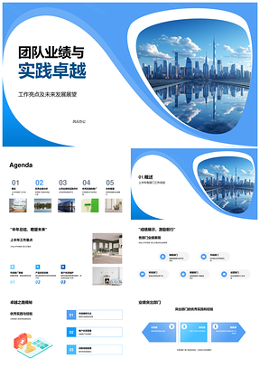 团队业绩卓越实践年中总结经验推广策略PPT模板