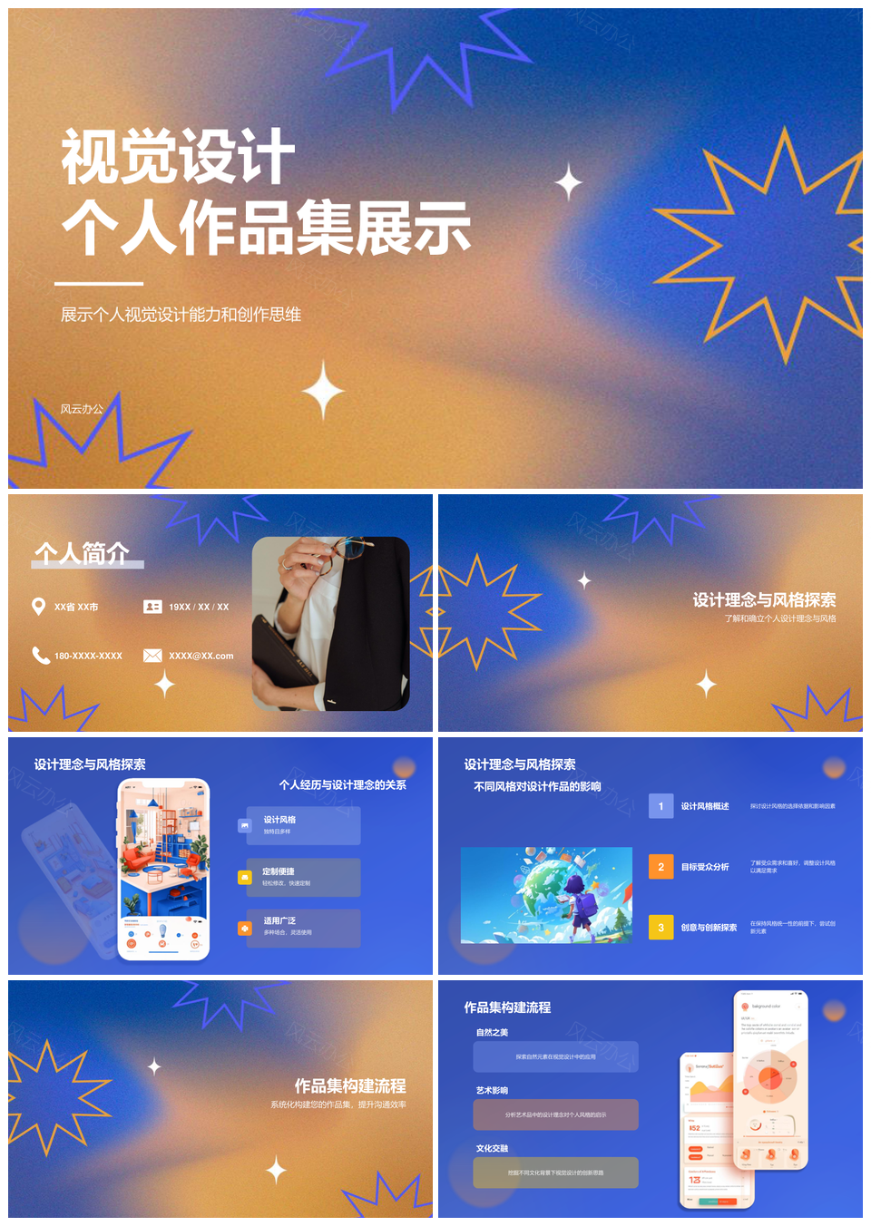 蓝色几何抽象渐变多色创意设计作品集PPT模板