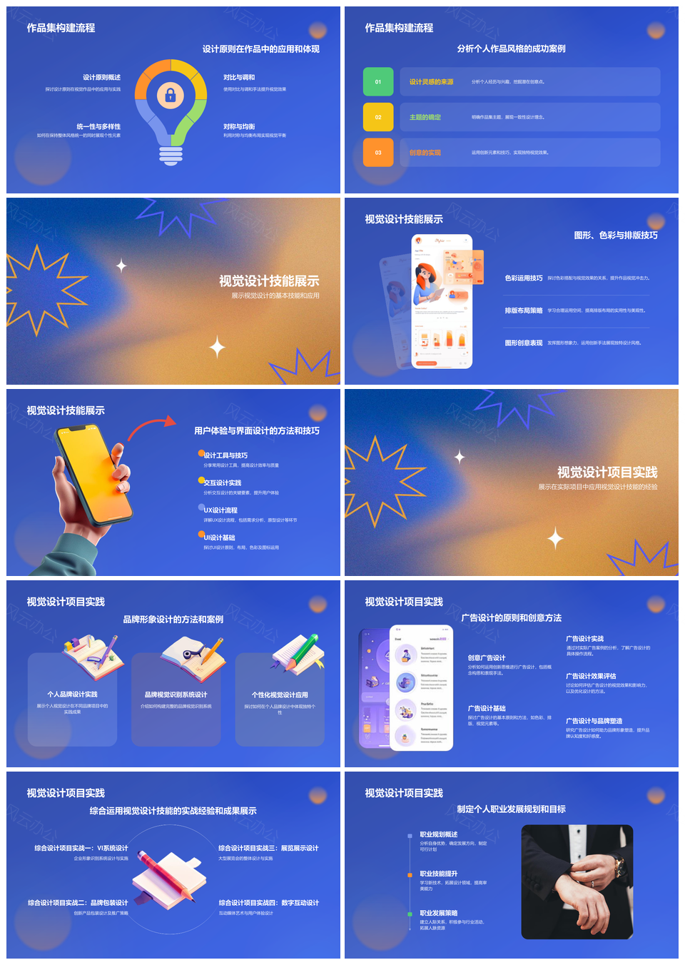 蓝色几何抽象渐变多色创意设计作品集PPT模板