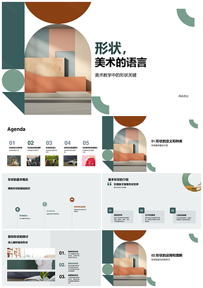 美术教学基础形状圆正方三角多边立体PPT模板