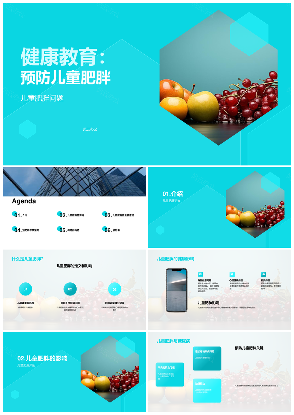 健康教育预防儿童肥胖原因健康风险糖尿病PPT模板