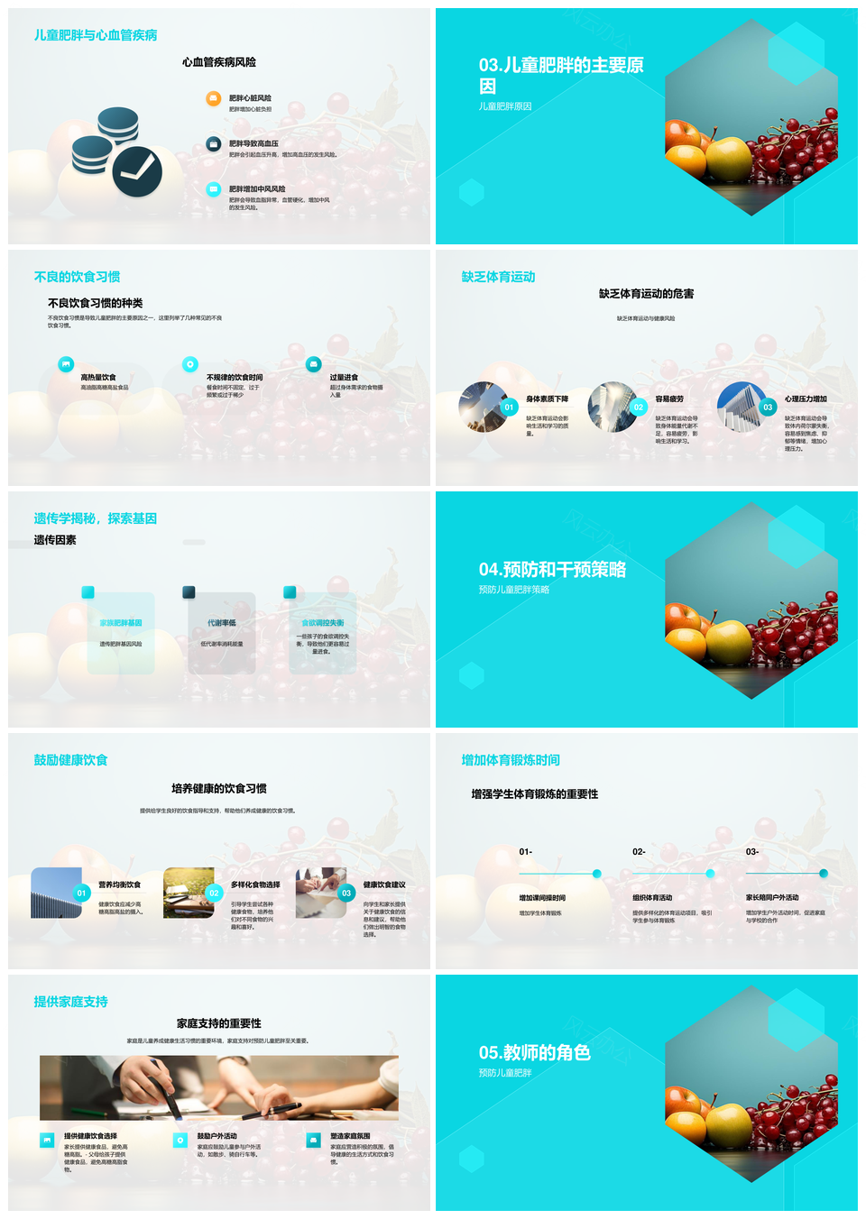 健康教育预防儿童肥胖原因健康风险糖尿病PPT模板