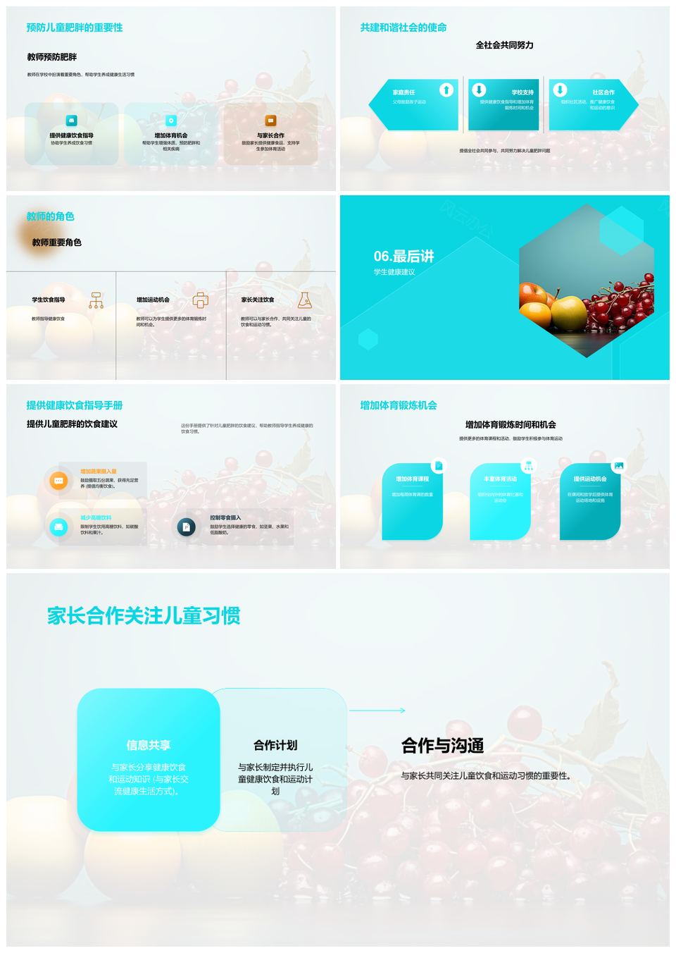 健康教育预防儿童肥胖原因健康风险糖尿病PPT模板