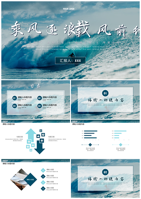 商务简约渐变几何蓝色实景海浪PPT模板