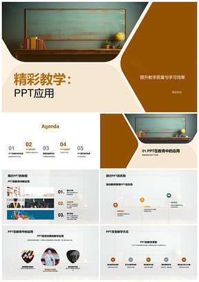 精彩教学PPT应用助力双效提升师训黑板到PPT模板