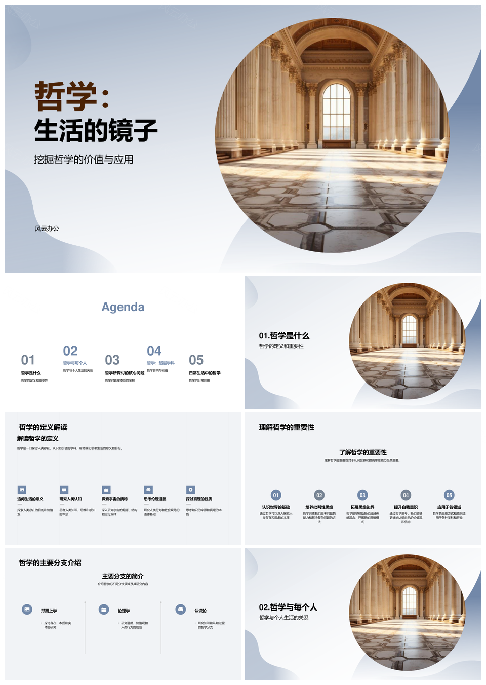 哲学映生活真美本源与古希腊柱应用价值PPT模板
