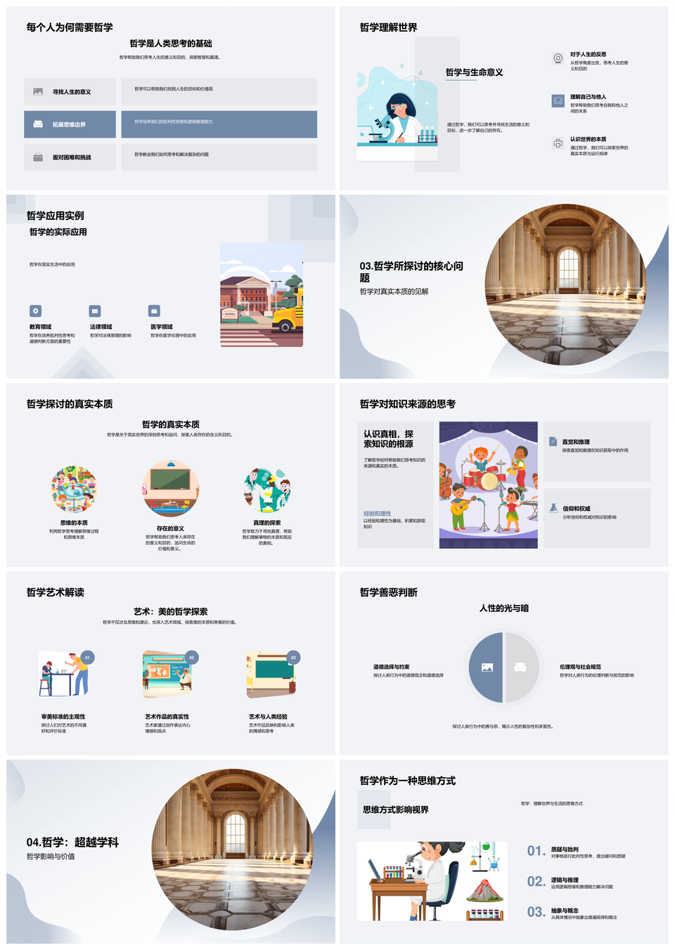 哲学映生活真美本源与古希腊柱应用价值PPT模板