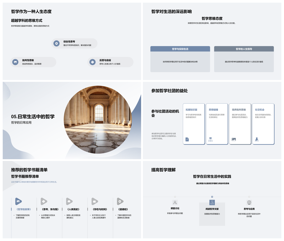 哲学映生活真美本源与古希腊柱应用价值PPT模板