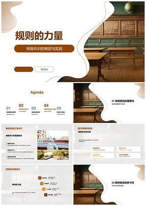 学生参与制定班规提升管理积极性PPT模板