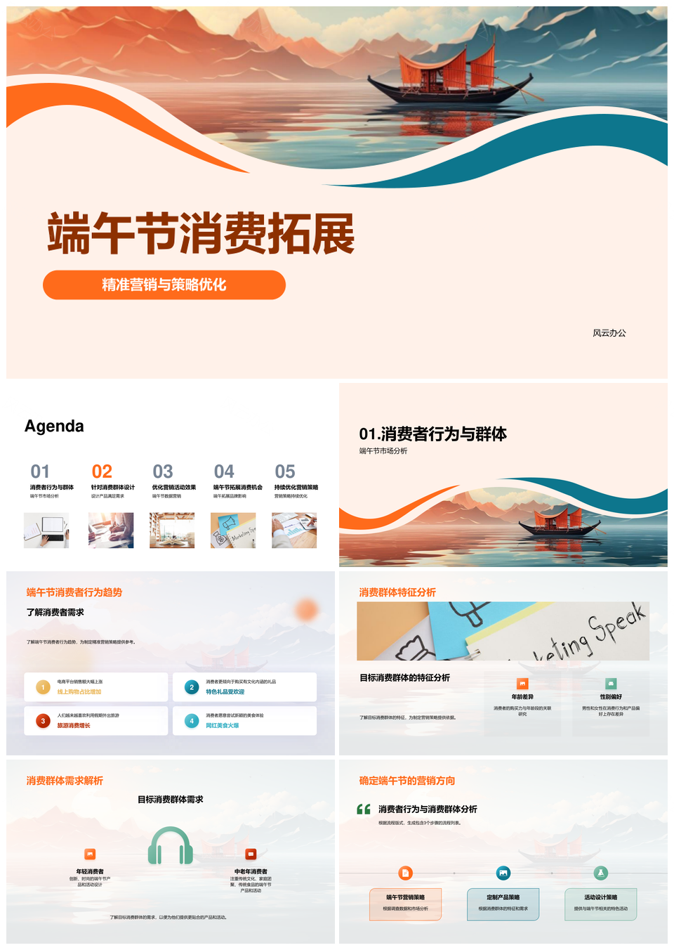 端午消费趋势精准营销策略优化龙舟产品设计PPT模板