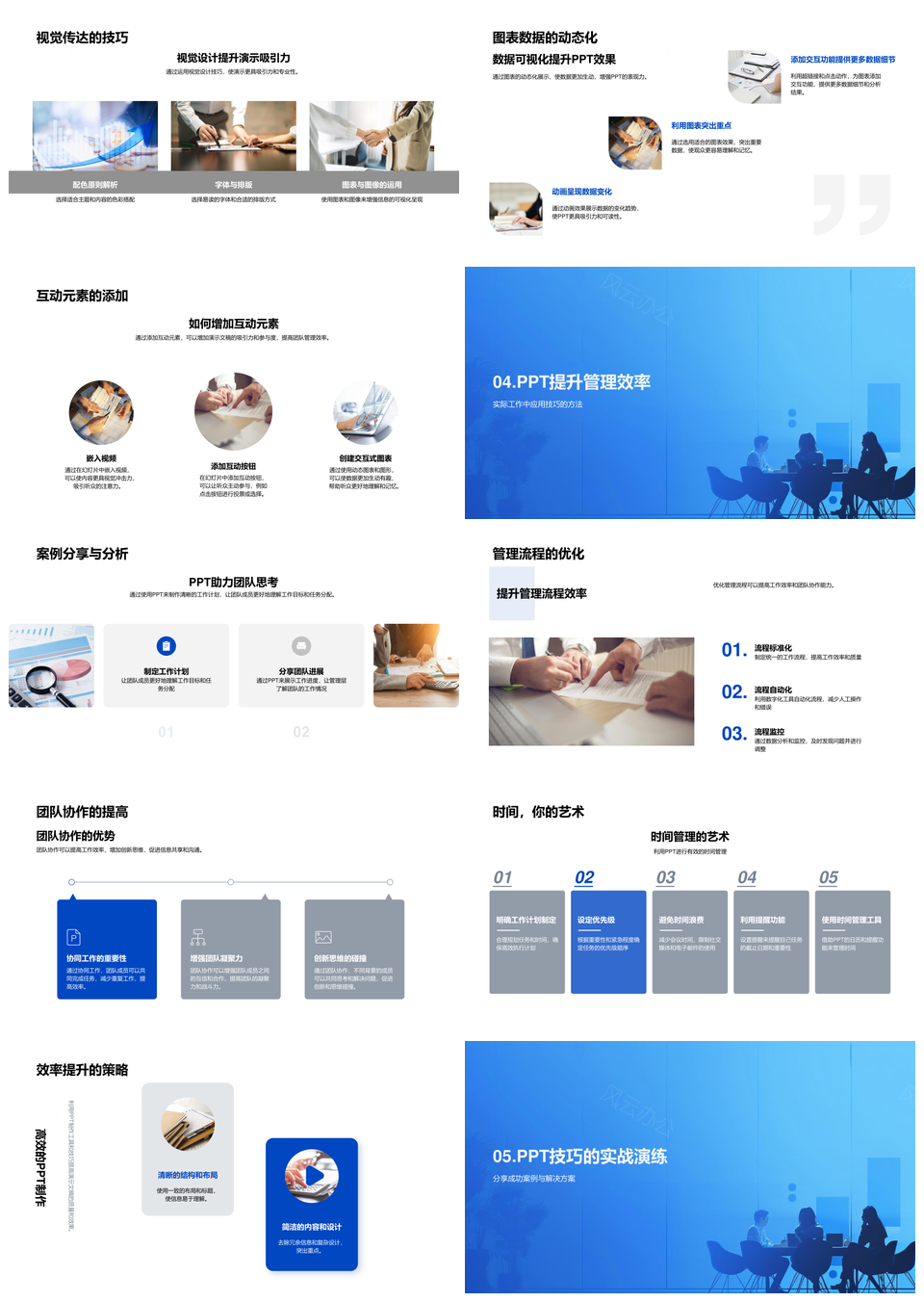 团队管理高效PPT制作汇报技巧