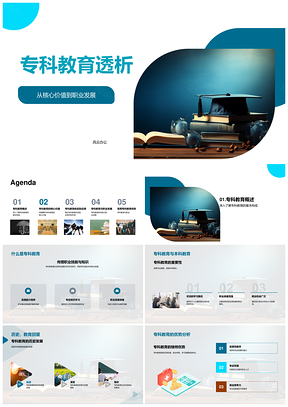 专科教育赋能医疗工程职业发展PPT模板