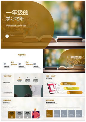 一年级阅读算术习惯管理活动协作启书PPT模板