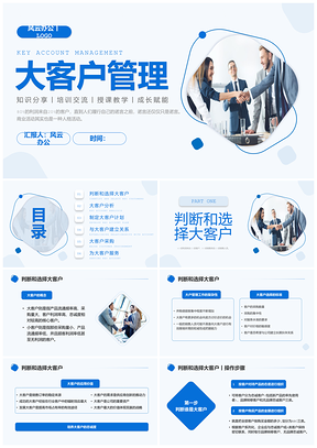 大客户管理销售赋能培训课件形状PPT模板