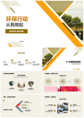 校园环保行动垃圾分类节能减排旧物利用PPT模板