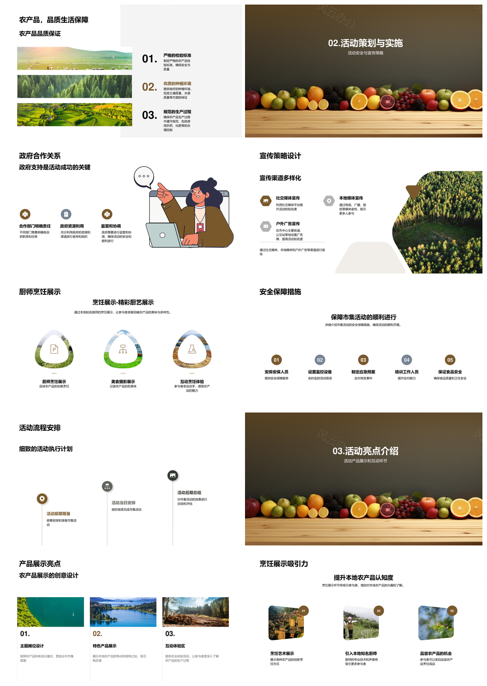 市政合作本地农产品市集安全社媒户外鲜蔬果PPT模板