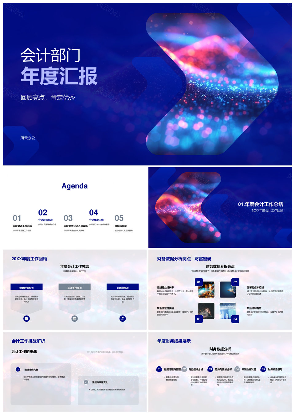 2025会计年度总结评选激励财务数据分析业绩提升专业PPT模板