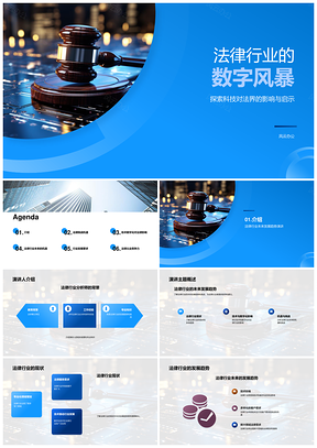 法律业数智化在线服务挑战机遇精进PPT模板