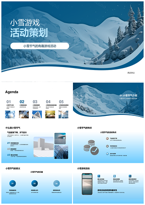 小雪节气游戏策划迎寒雪人乐玩家PPT模板