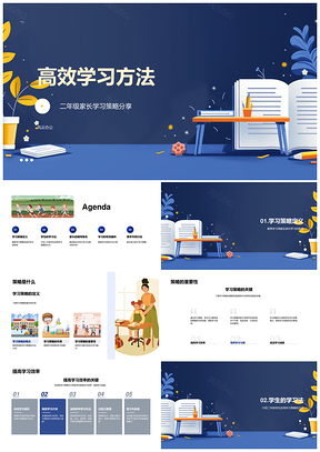 二年级高效学习策略家长辅导玩中学习惯解难题PPT模板