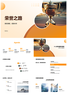 核心价值观引领优秀员工潜能荣耀奖杯成功之路PPT模板