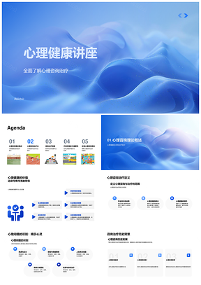 心理健康讲座心理问题识别与认知行为治疗解析PPT模板