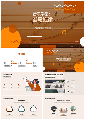音乐学堂五线谱记谱写旋律音符节奏笔记PPT模板