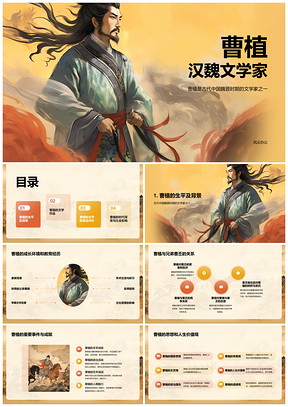橙色复古中国风曹植工笔画水墨历史人物课件PPT模板