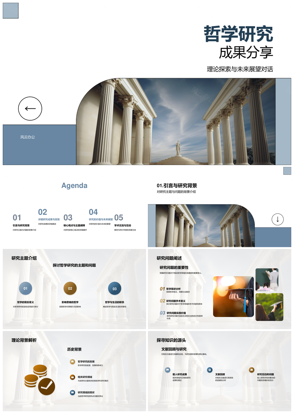 哲学研究理论方法创新与古希腊主题展望PPT模板
