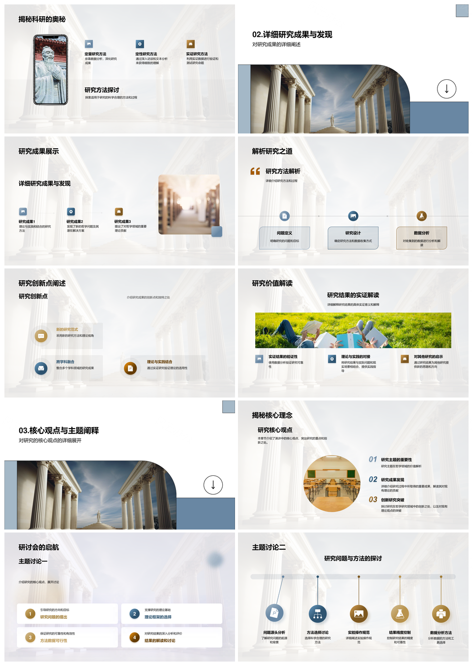 哲学研究理论方法创新与古希腊主题展望PPT模板