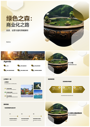 森林公园可持续经营模式投资商发展前景PPT模板