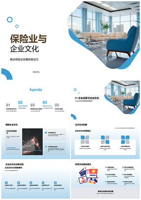 保险业企业文化发展趋势与运营决策技术驱动PPT模板
