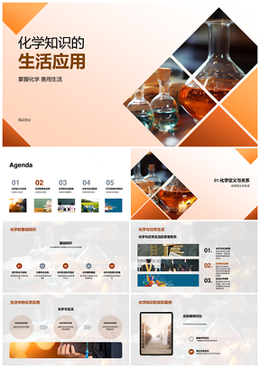 化学与生活应用基本定义烧瓶PPT模板